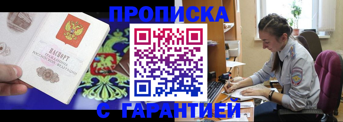 прописка штамп в Тольятти