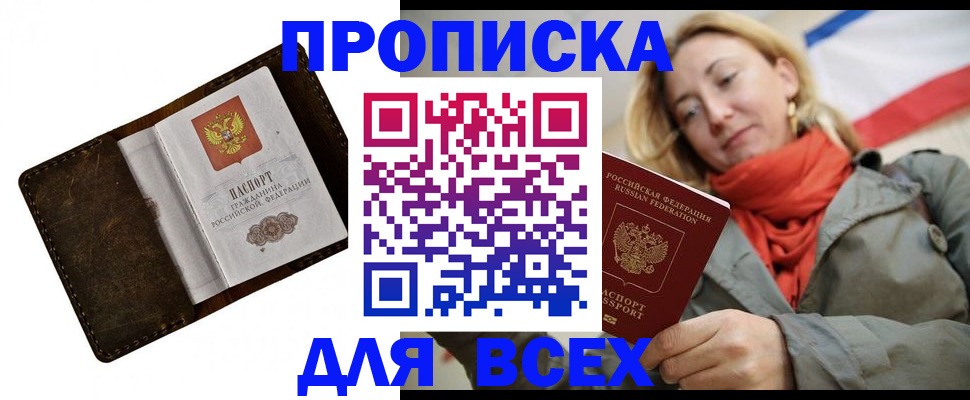 прописка в квартире в Тольятти