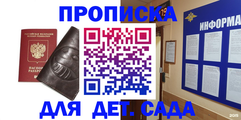 прописка законно в Тольятти